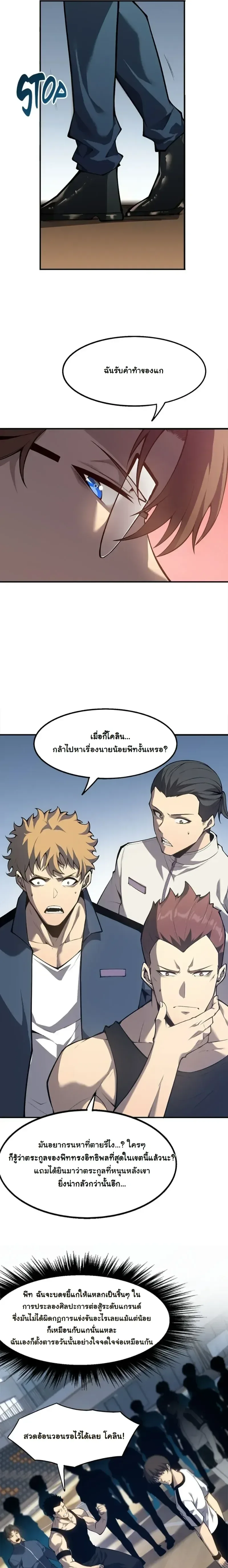 Reincarnated With Divine Titles ย้อนเวลาเกิดใหม่พร้อมฉายาระดับพระเจ้า ตอนที่ 10 หน้า 7