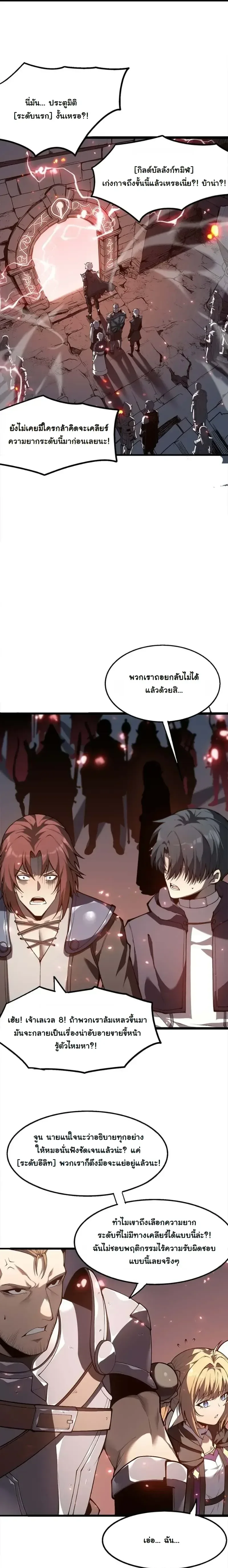 Reincarnated With Divine Titles ย้อนเวลาเกิดใหม่พร้อมฉายาระดับพระเจ้า ตอนที่ 11 หน้า 1