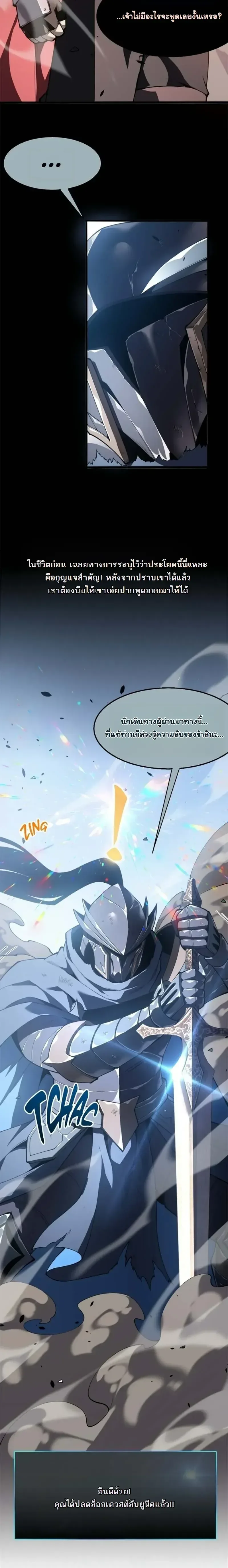 Reincarnated With Divine Titles ย้อนเวลาเกิดใหม่พร้อมฉายาระดับพระเจ้า ตอนที่ 11 หน้า 15