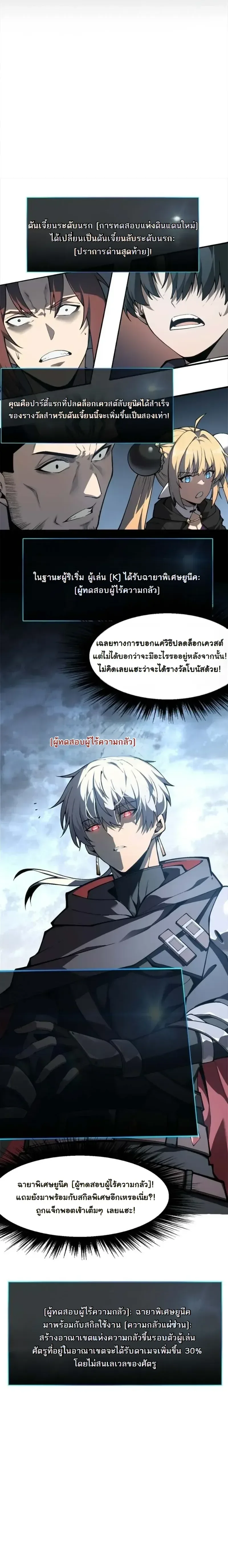 Reincarnated With Divine Titles ย้อนเวลาเกิดใหม่พร้อมฉายาระดับพระเจ้า ตอนที่ 11 หน้า 16