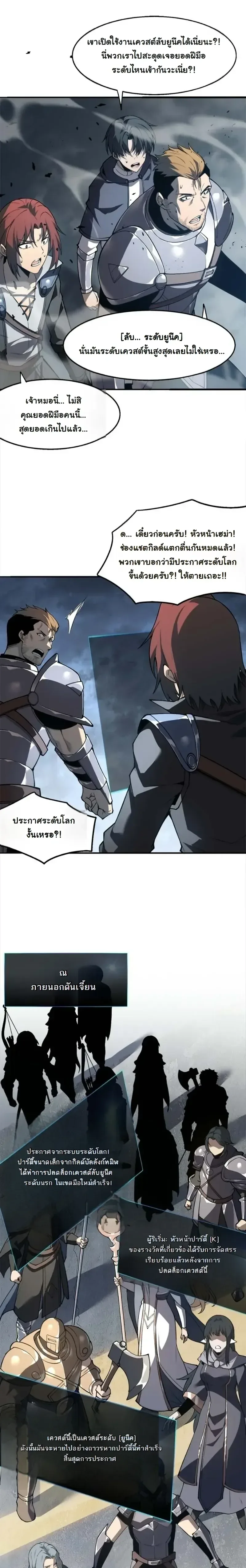 Reincarnated With Divine Titles ย้อนเวลาเกิดใหม่พร้อมฉายาระดับพระเจ้า ตอนที่ 11 หน้า 17
