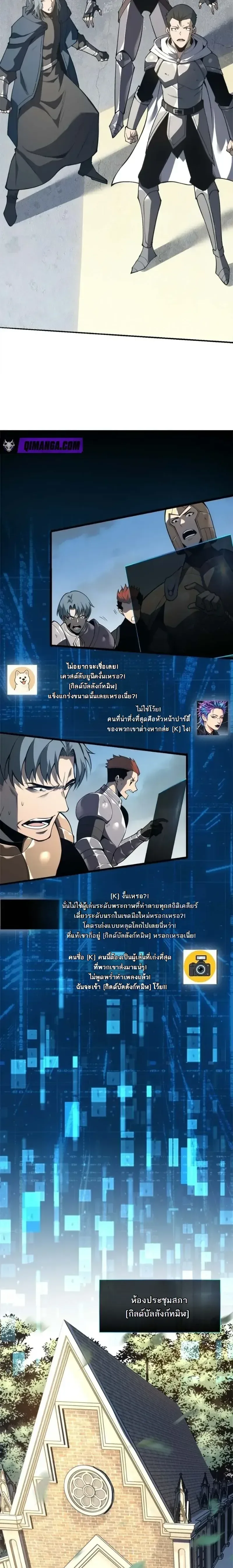 Reincarnated With Divine Titles ย้อนเวลาเกิดใหม่พร้อมฉายาระดับพระเจ้า ตอนที่ 11 หน้า 18