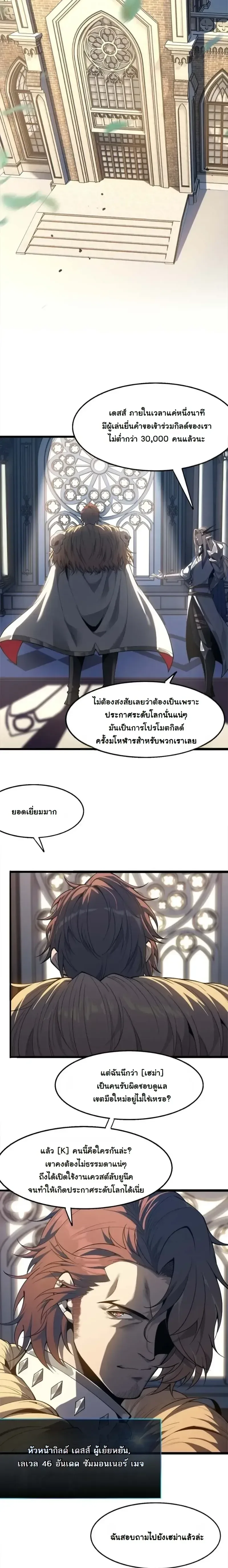 Reincarnated With Divine Titles ย้อนเวลาเกิดใหม่พร้อมฉายาระดับพระเจ้า ตอนที่ 11 หน้า 19