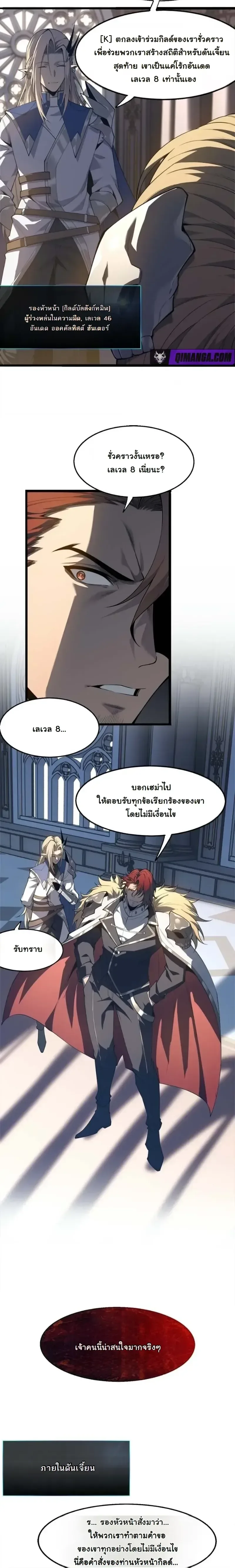 Reincarnated With Divine Titles ย้อนเวลาเกิดใหม่พร้อมฉายาระดับพระเจ้า ตอนที่ 11 หน้า 20