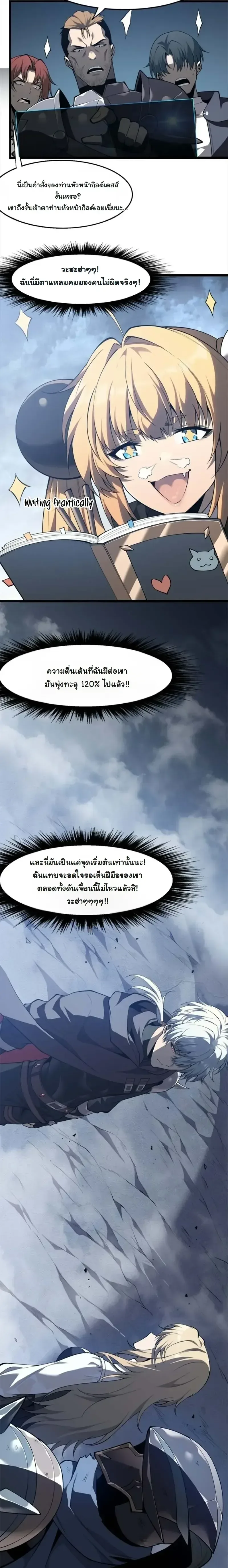 Reincarnated With Divine Titles ย้อนเวลาเกิดใหม่พร้อมฉายาระดับพระเจ้า ตอนที่ 11 หน้า 21