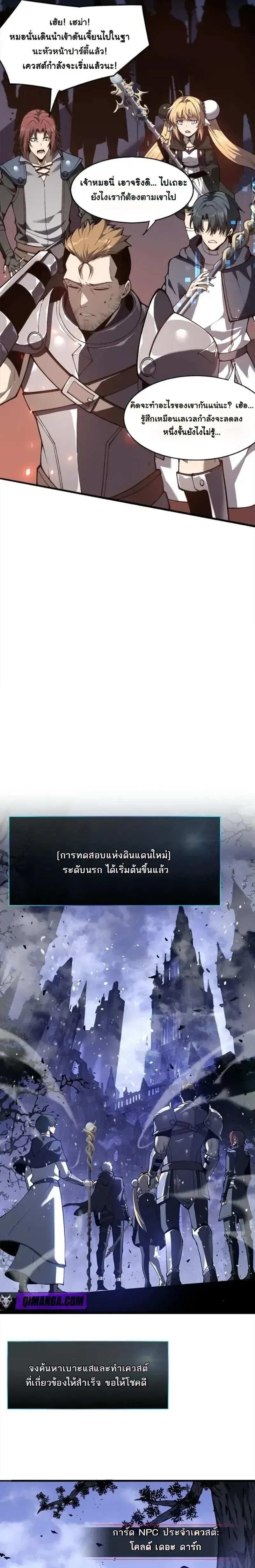 Reincarnated With Divine Titles ย้อนเวลาเกิดใหม่พร้อมฉายาระดับพระเจ้า ตอนที่ 11 หน้า 3