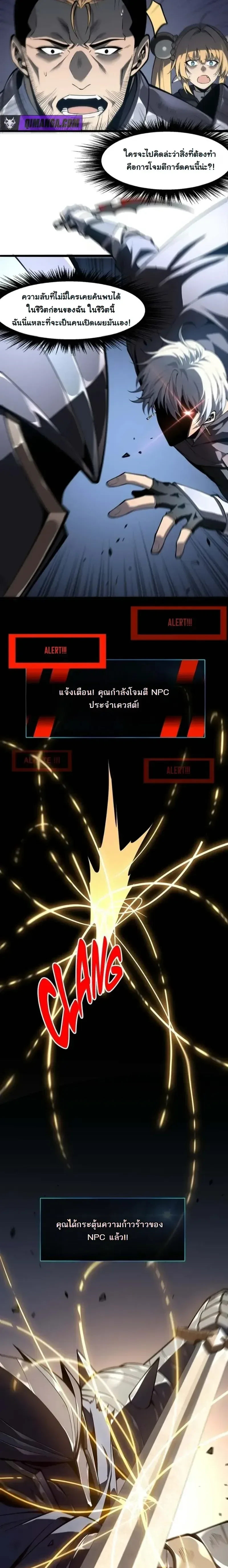 Reincarnated With Divine Titles ย้อนเวลาเกิดใหม่พร้อมฉายาระดับพระเจ้า ตอนที่ 11 หน้า 7