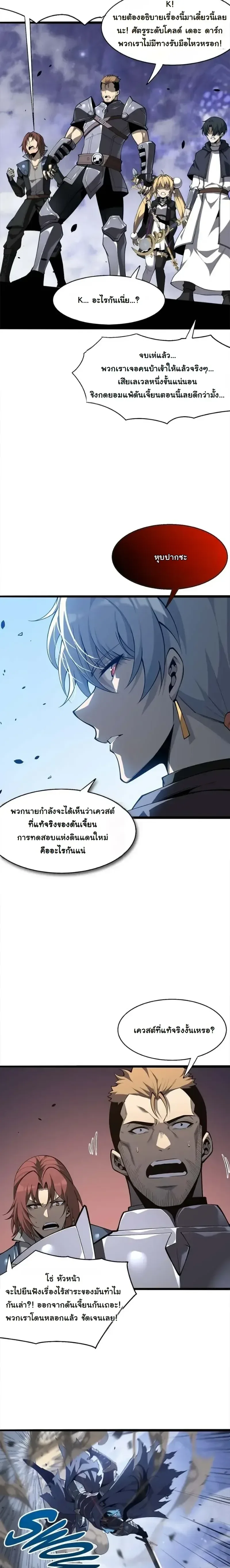 Reincarnated With Divine Titles ย้อนเวลาเกิดใหม่พร้อมฉายาระดับพระเจ้า ตอนที่ 11 หน้า 9