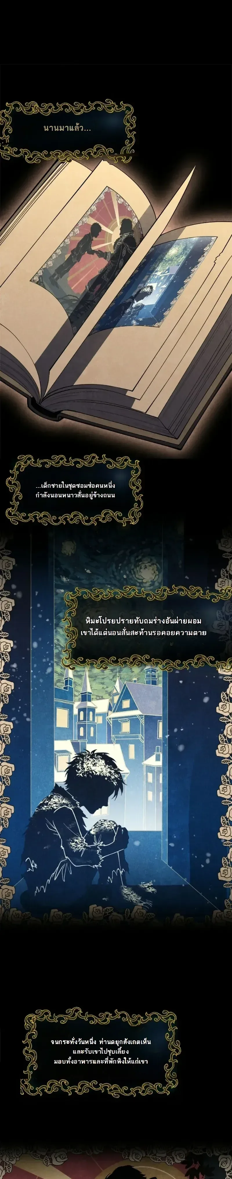 Reincarnated With Divine Titles ย้อนเวลาเกิดใหม่พร้อมฉายาระดับพระเจ้า ตอนที่ 12 หน้า 1