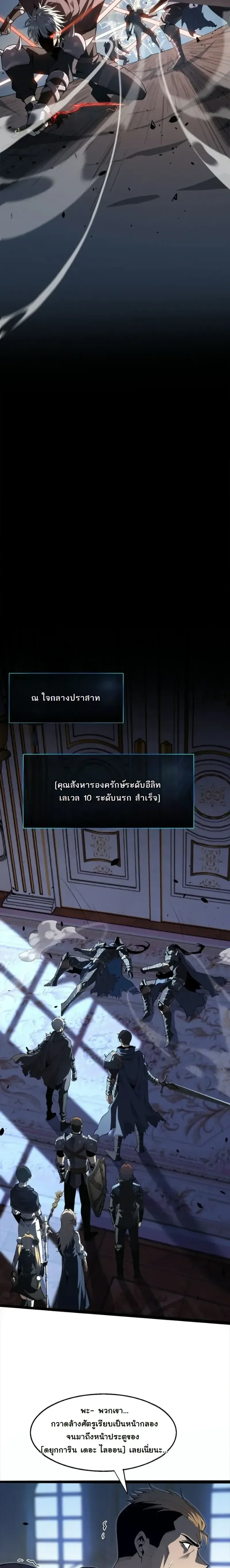 Reincarnated With Divine Titles ย้อนเวลาเกิดใหม่พร้อมฉายาระดับพระเจ้า ตอนที่ 12 หน้า 10