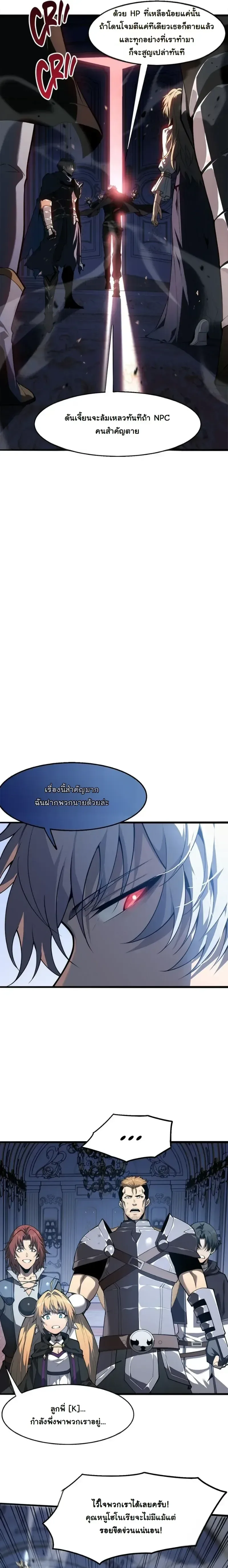 Reincarnated With Divine Titles ย้อนเวลาเกิดใหม่พร้อมฉายาระดับพระเจ้า ตอนที่ 12 หน้า 15
