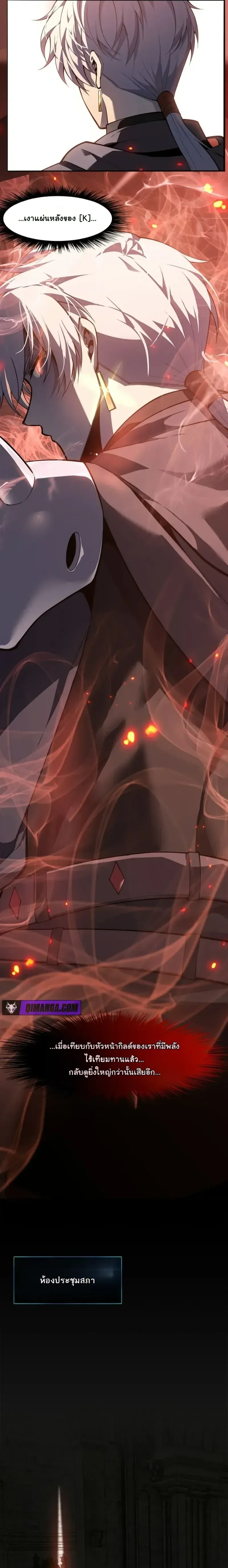 Reincarnated With Divine Titles ย้อนเวลาเกิดใหม่พร้อมฉายาระดับพระเจ้า ตอนที่ 12 หน้า 17