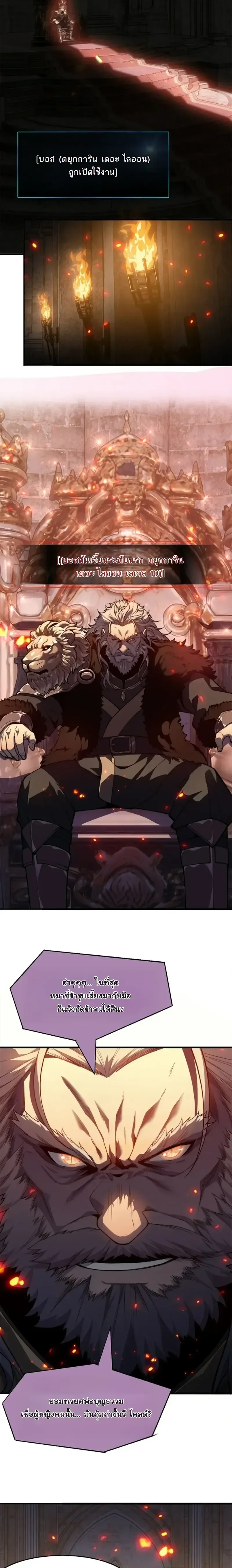 Reincarnated With Divine Titles ย้อนเวลาเกิดใหม่พร้อมฉายาระดับพระเจ้า ตอนที่ 12 หน้า 18