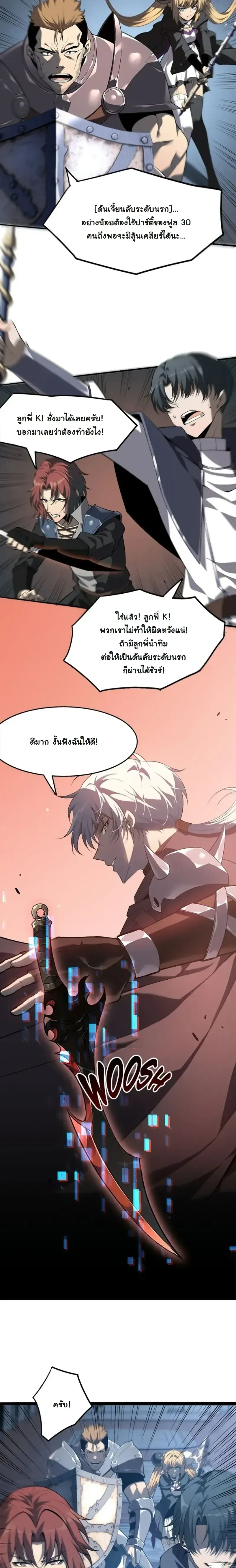 Reincarnated With Divine Titles ย้อนเวลาเกิดใหม่พร้อมฉายาระดับพระเจ้า ตอนที่ 12 หน้า 7