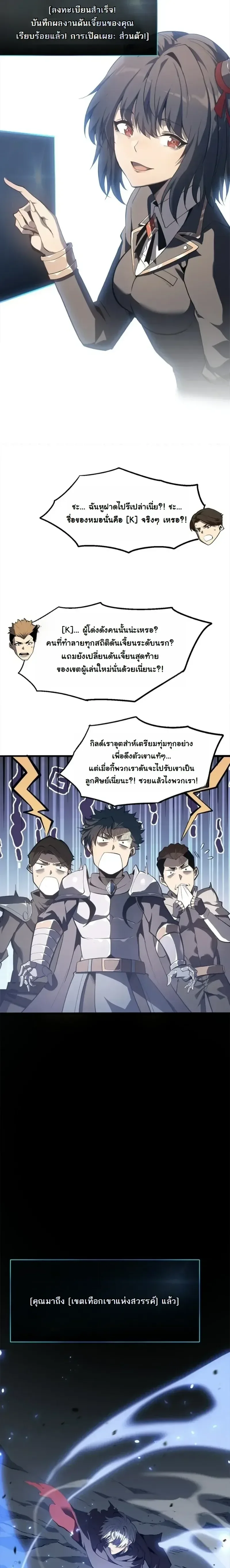 Reincarnated With Divine Titles ย้อนเวลาเกิดใหม่พร้อมฉายาระดับพระเจ้า ตอนที่ 14 หน้า 11