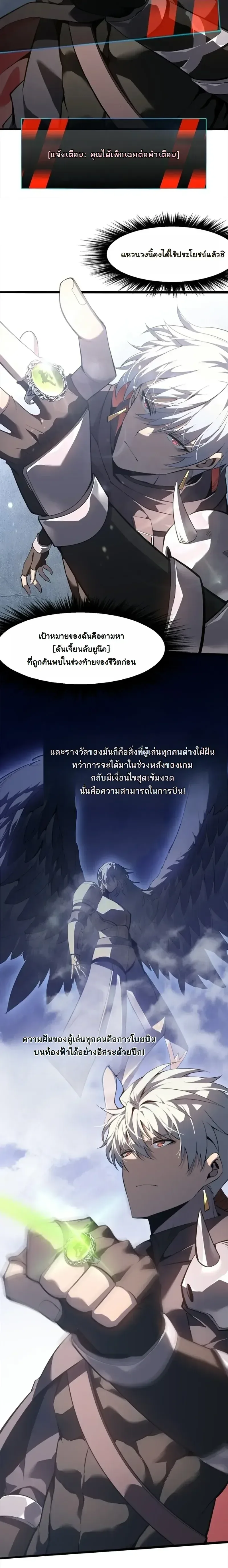 Reincarnated With Divine Titles ย้อนเวลาเกิดใหม่พร้อมฉายาระดับพระเจ้า ตอนที่ 14 หน้า 13