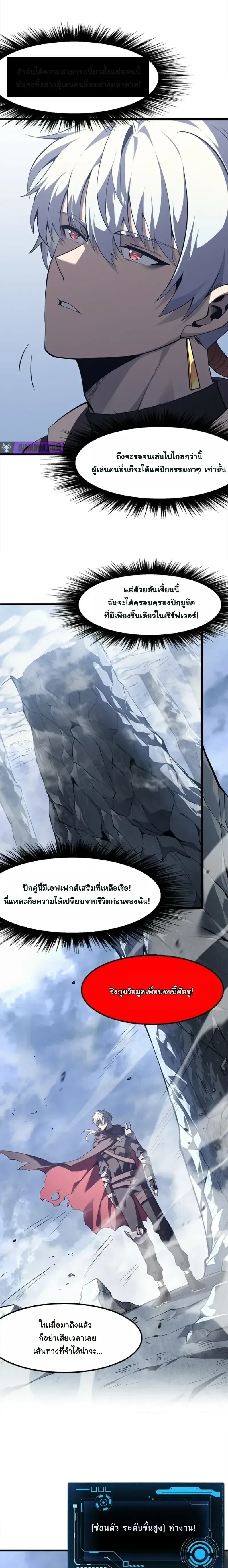 Reincarnated With Divine Titles ย้อนเวลาเกิดใหม่พร้อมฉายาระดับพระเจ้า ตอนที่ 14 หน้า 14