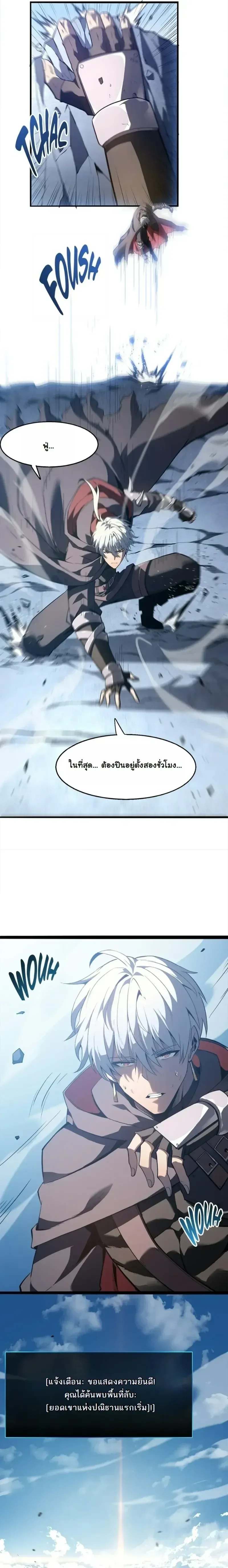 Reincarnated With Divine Titles ย้อนเวลาเกิดใหม่พร้อมฉายาระดับพระเจ้า ตอนที่ 14 หน้า 18