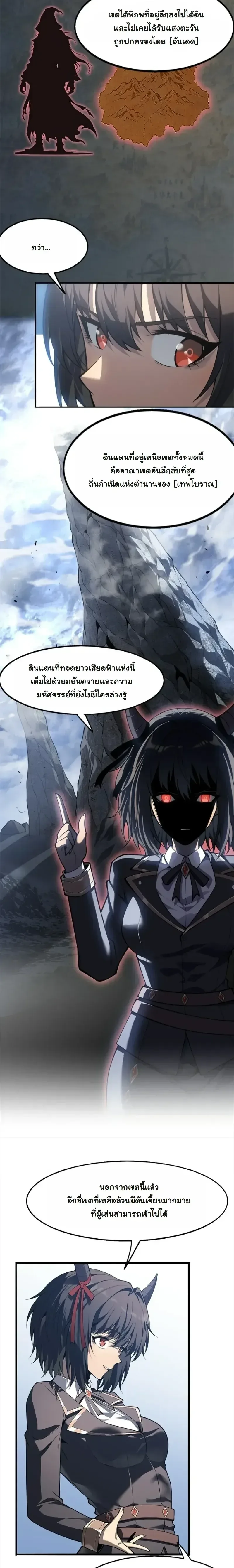 Reincarnated With Divine Titles ย้อนเวลาเกิดใหม่พร้อมฉายาระดับพระเจ้า ตอนที่ 14 หน้า 4