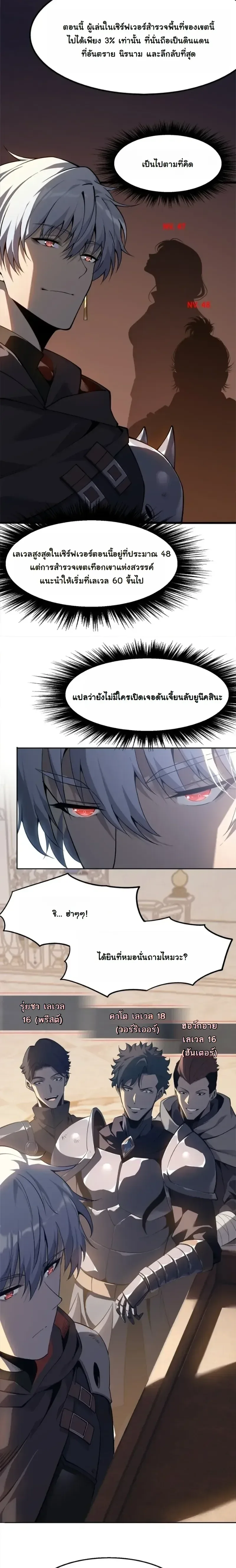 Reincarnated With Divine Titles ย้อนเวลาเกิดใหม่พร้อมฉายาระดับพระเจ้า ตอนที่ 14 หน้า 6