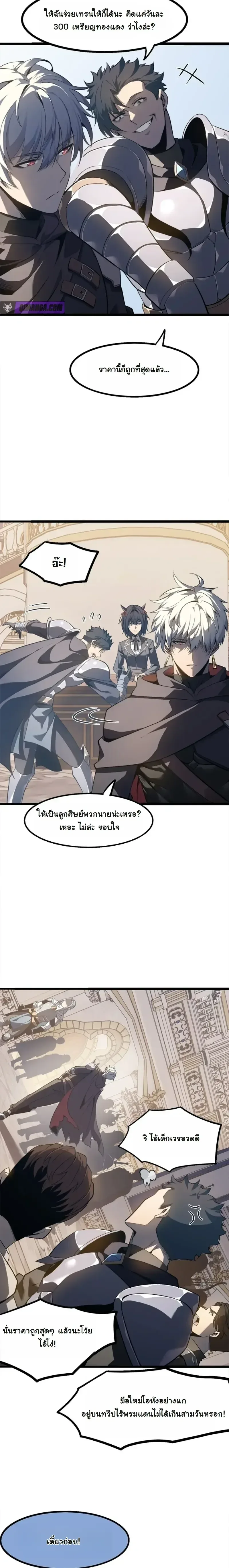 Reincarnated With Divine Titles ย้อนเวลาเกิดใหม่พร้อมฉายาระดับพระเจ้า ตอนที่ 14 หน้า 8