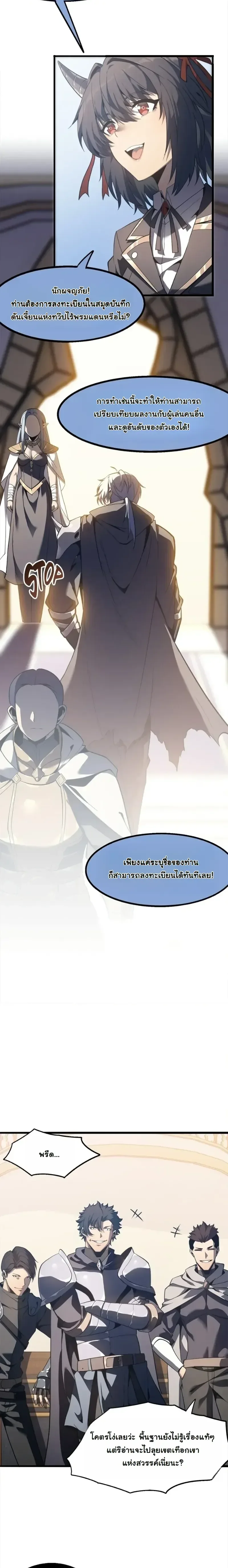 Reincarnated With Divine Titles ย้อนเวลาเกิดใหม่พร้อมฉายาระดับพระเจ้า ตอนที่ 14 หน้า 9