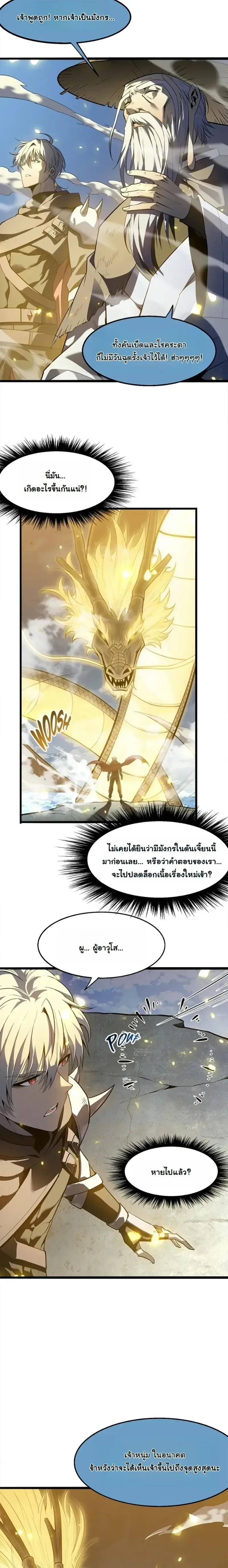 Reincarnated With Divine Titles ย้อนเวลาเกิดใหม่พร้อมฉายาระดับพระเจ้า ตอนที่ 15 หน้า 14