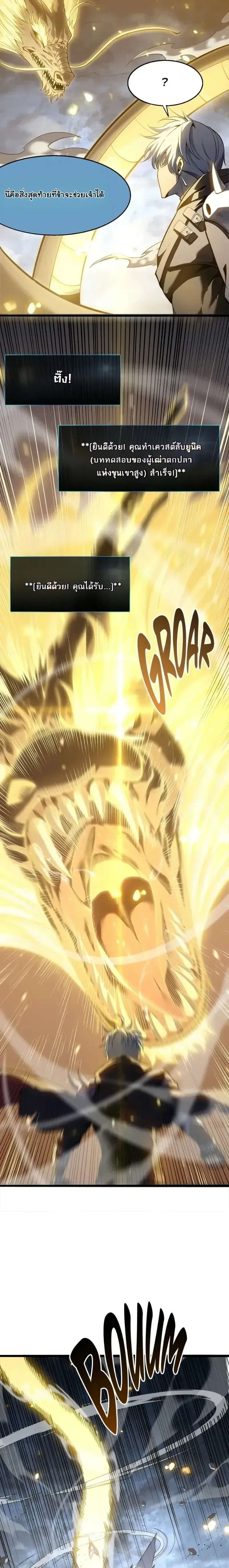 Reincarnated With Divine Titles ย้อนเวลาเกิดใหม่พร้อมฉายาระดับพระเจ้า ตอนที่ 15 หน้า 15