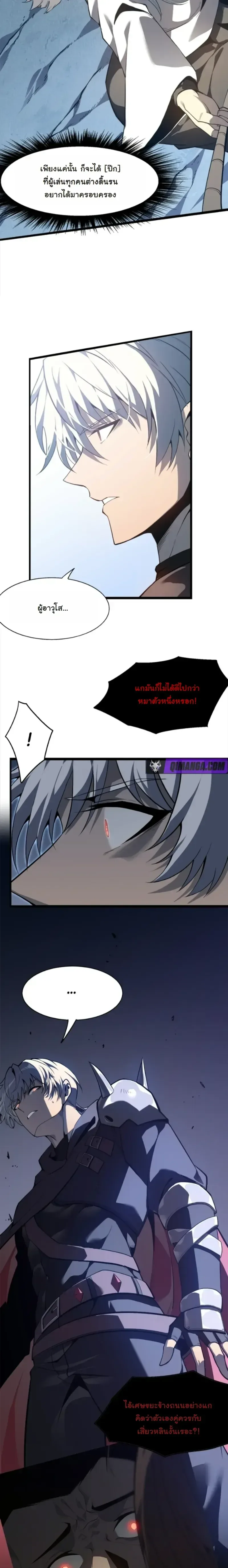 Reincarnated With Divine Titles ย้อนเวลาเกิดใหม่พร้อมฉายาระดับพระเจ้า ตอนที่ 15 หน้า 2