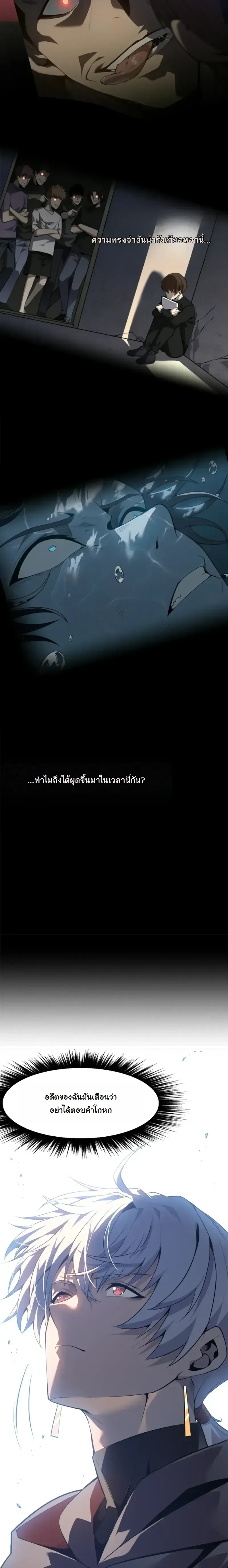 Reincarnated With Divine Titles ย้อนเวลาเกิดใหม่พร้อมฉายาระดับพระเจ้า ตอนที่ 15 หน้า 3