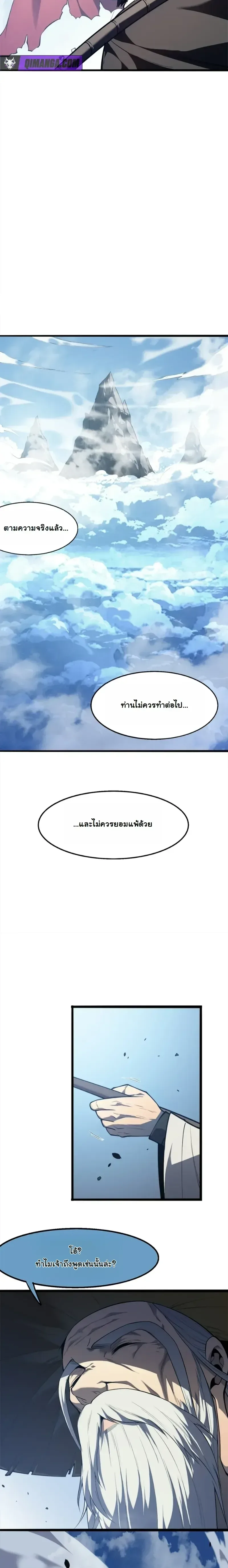Reincarnated With Divine Titles ย้อนเวลาเกิดใหม่พร้อมฉายาระดับพระเจ้า ตอนที่ 15 หน้า 5