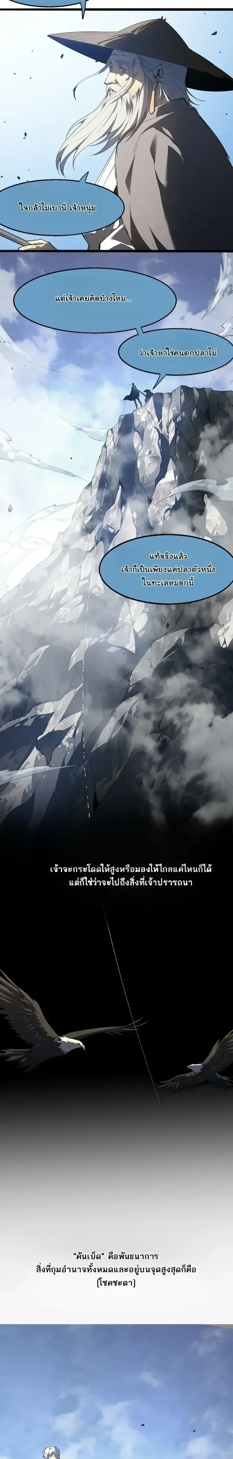 Reincarnated With Divine Titles ย้อนเวลาเกิดใหม่พร้อมฉายาระดับพระเจ้า ตอนที่ 15 หน้า 8