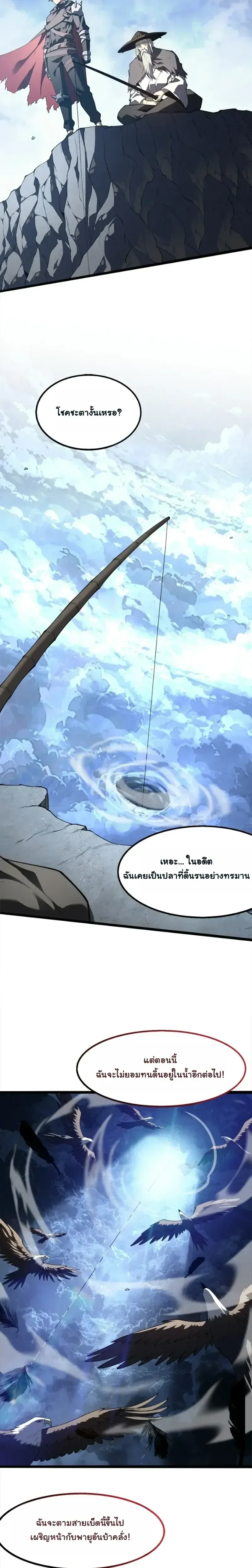 Reincarnated With Divine Titles ย้อนเวลาเกิดใหม่พร้อมฉายาระดับพระเจ้า ตอนที่ 15 หน้า 9