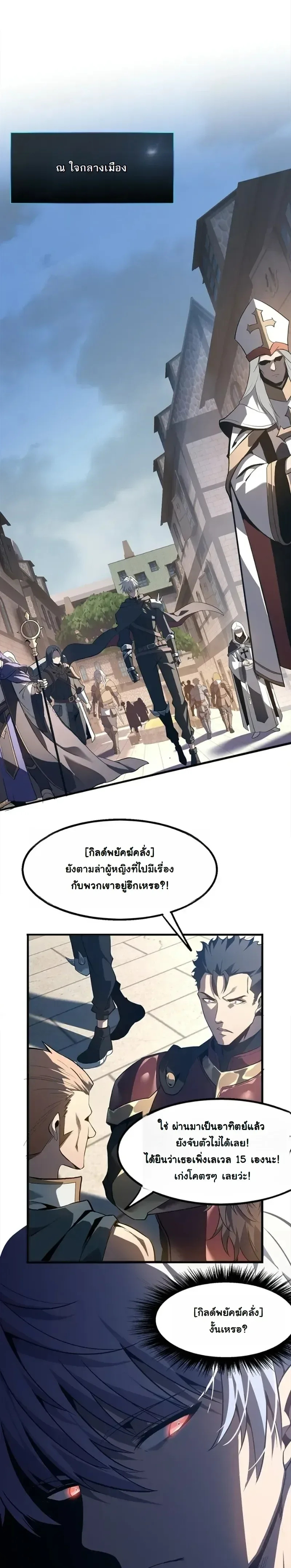 Reincarnated With Divine Titles ย้อนเวลาเกิดใหม่พร้อมฉายาระดับพระเจ้า ตอนที่ 16 หน้า 1