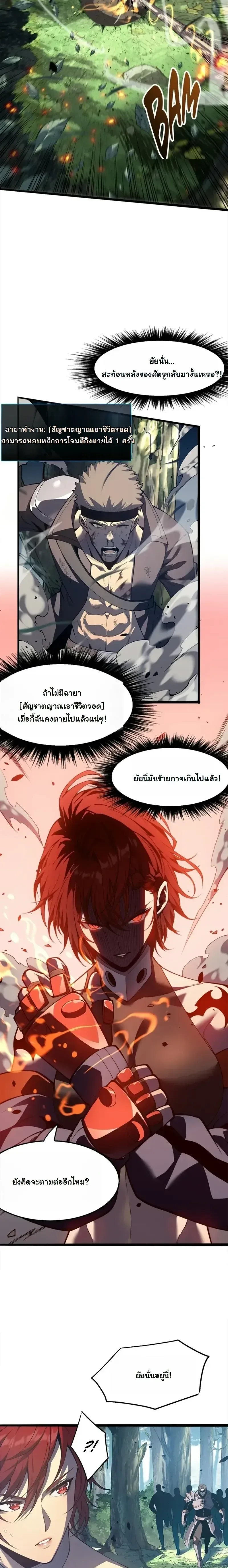 Reincarnated With Divine Titles ย้อนเวลาเกิดใหม่พร้อมฉายาระดับพระเจ้า ตอนที่ 16 หน้า 12