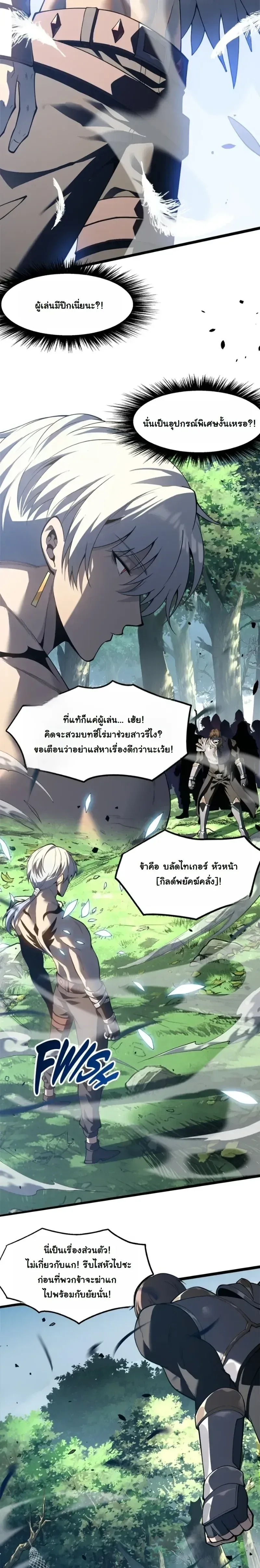 Reincarnated With Divine Titles ย้อนเวลาเกิดใหม่พร้อมฉายาระดับพระเจ้า ตอนที่ 16 หน้า 19