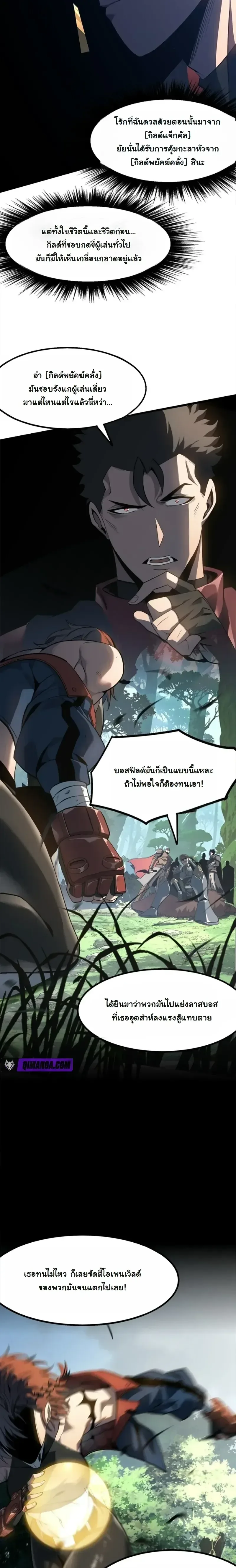 Reincarnated With Divine Titles ย้อนเวลาเกิดใหม่พร้อมฉายาระดับพระเจ้า ตอนที่ 16 หน้า 2
