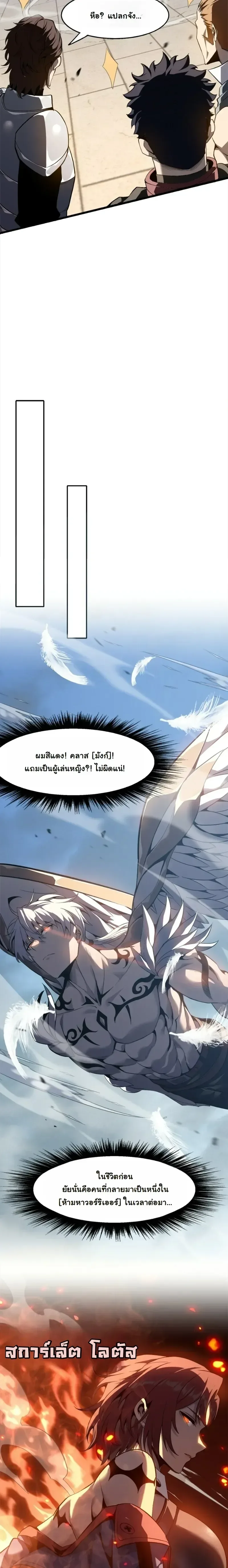 Reincarnated With Divine Titles ย้อนเวลาเกิดใหม่พร้อมฉายาระดับพระเจ้า ตอนที่ 16 หน้า 4