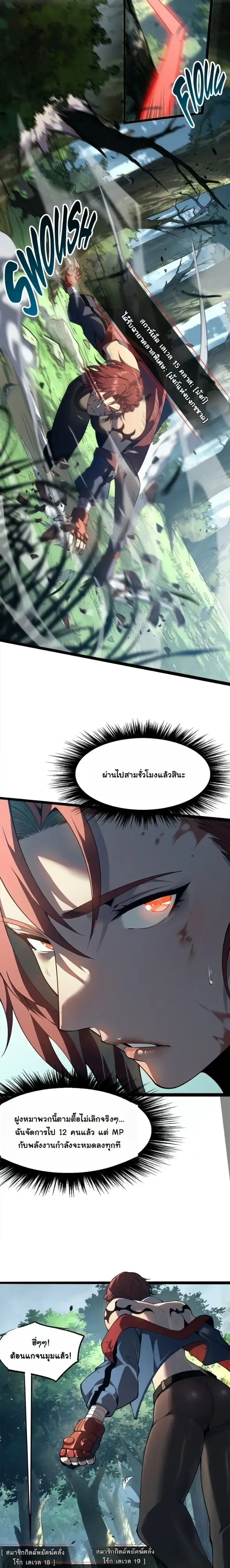Reincarnated With Divine Titles ย้อนเวลาเกิดใหม่พร้อมฉายาระดับพระเจ้า ตอนที่ 16 หน้า 6