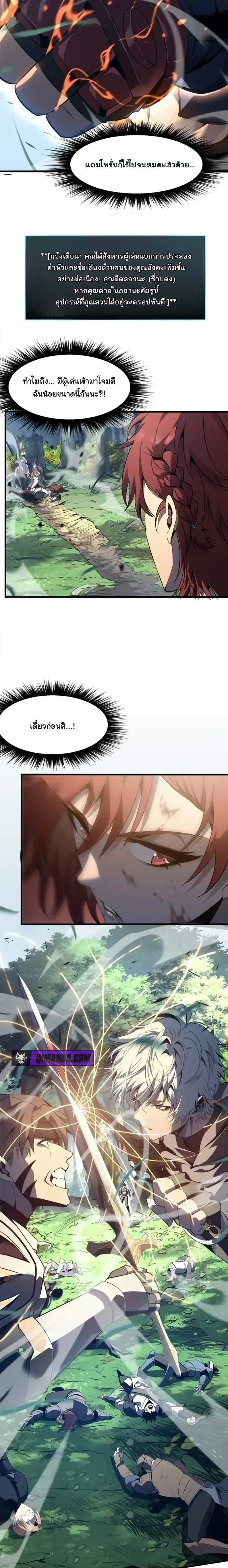 Reincarnated With Divine Titles ย้อนเวลาเกิดใหม่พร้อมฉายาระดับพระเจ้า ตอนที่ 17 หน้า 10