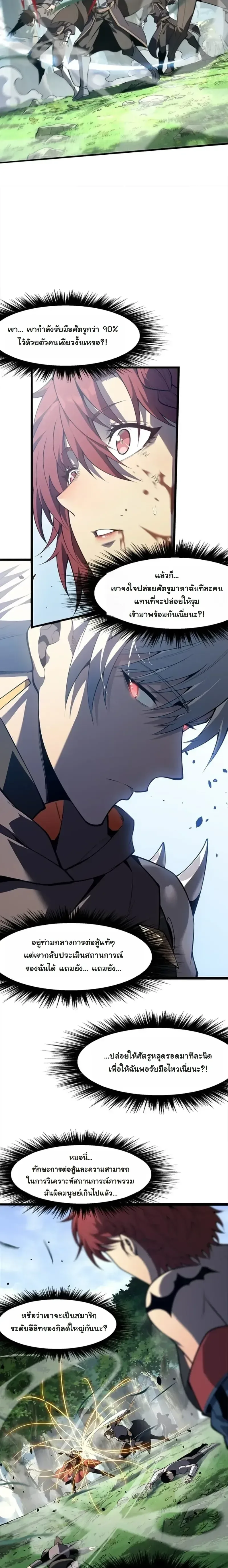 Reincarnated With Divine Titles ย้อนเวลาเกิดใหม่พร้อมฉายาระดับพระเจ้า ตอนที่ 17 หน้า 12