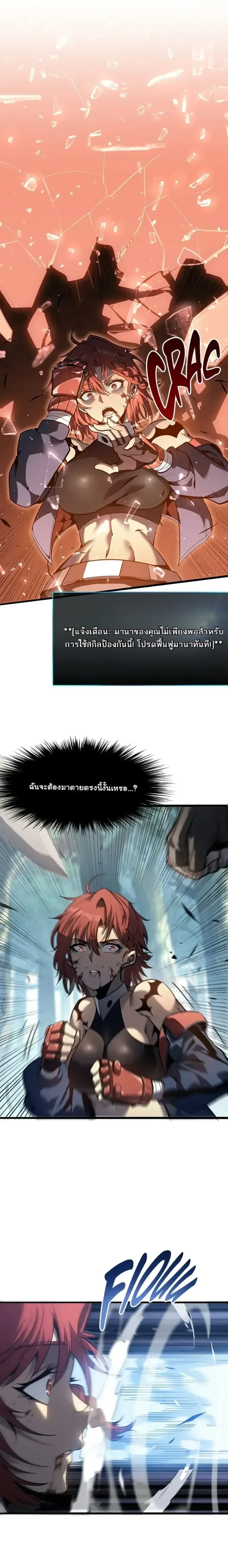 Reincarnated With Divine Titles ย้อนเวลาเกิดใหม่พร้อมฉายาระดับพระเจ้า ตอนที่ 17 หน้า 18