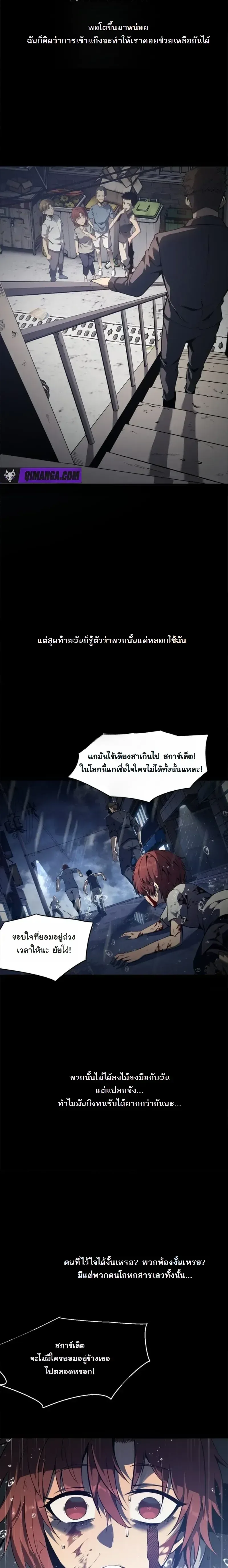 Reincarnated With Divine Titles ย้อนเวลาเกิดใหม่พร้อมฉายาระดับพระเจ้า ตอนที่ 17 หน้า 2