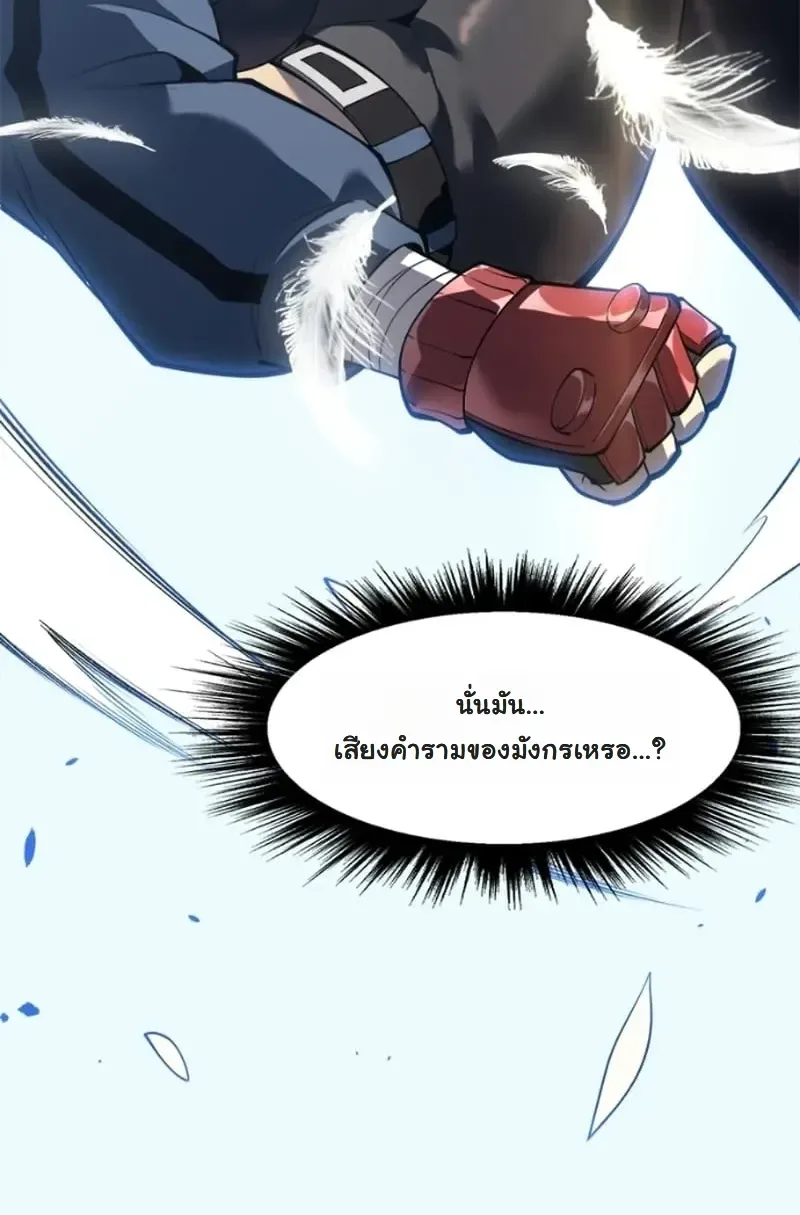 Reincarnated With Divine Titles ย้อนเวลาเกิดใหม่พร้อมฉายาระดับพระเจ้า ตอนที่ 17 หน้า 23