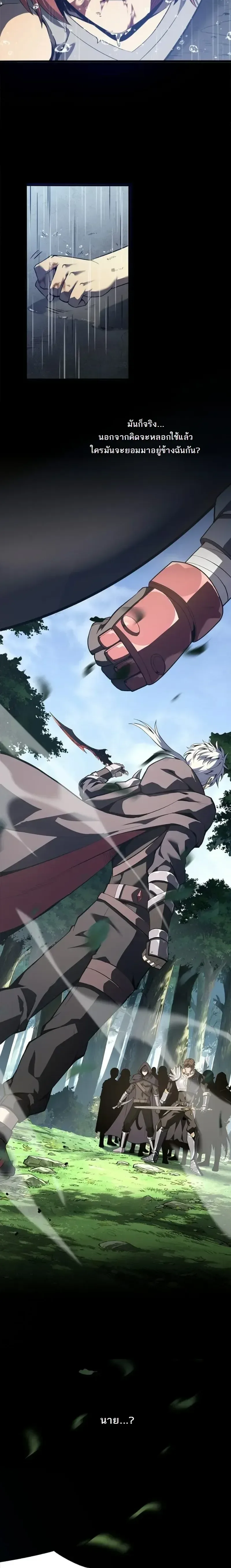 Reincarnated With Divine Titles ย้อนเวลาเกิดใหม่พร้อมฉายาระดับพระเจ้า ตอนที่ 17 หน้า 3