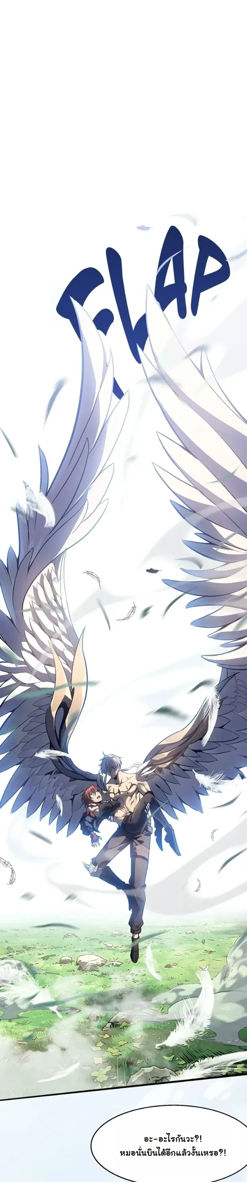 Reincarnated With Divine Titles ย้อนเวลาเกิดใหม่พร้อมฉายาระดับพระเจ้า ตอนที่ 18 หน้า 1
