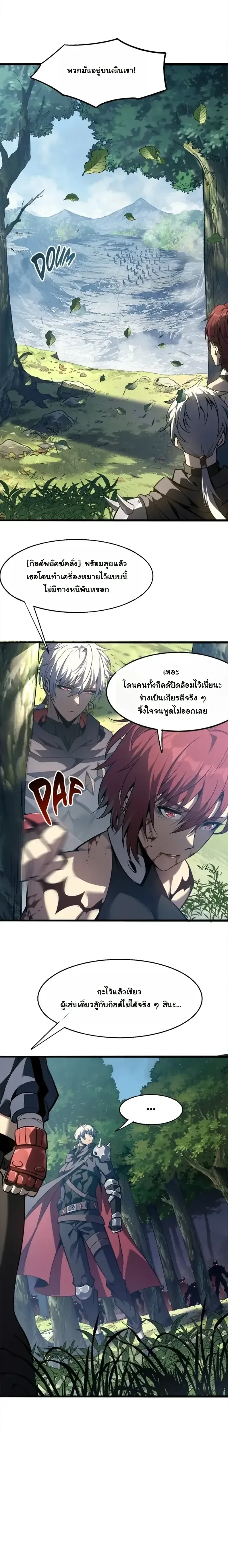 Reincarnated With Divine Titles ย้อนเวลาเกิดใหม่พร้อมฉายาระดับพระเจ้า ตอนที่ 18 หน้า 11