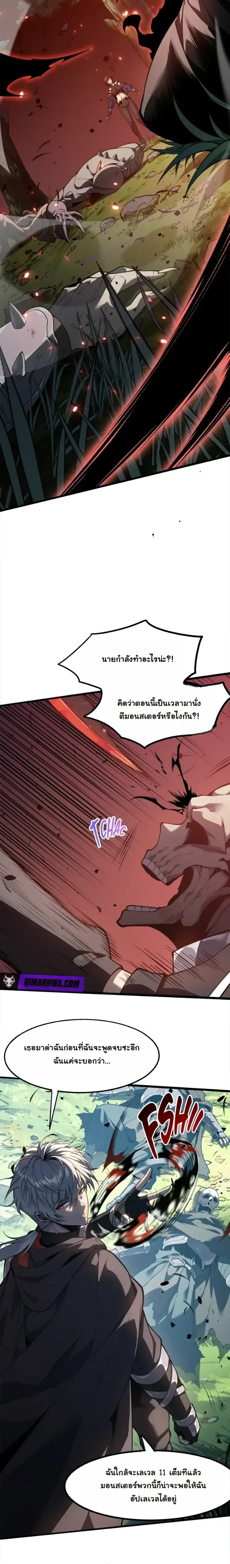 Reincarnated With Divine Titles ย้อนเวลาเกิดใหม่พร้อมฉายาระดับพระเจ้า ตอนที่ 18 หน้า 13