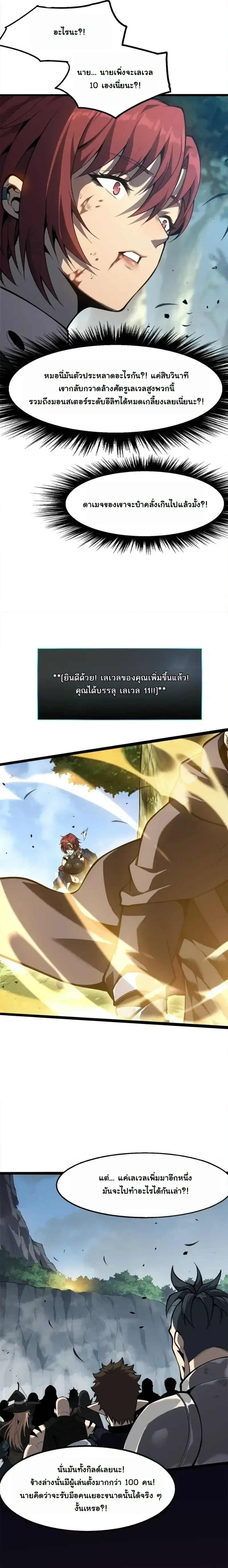 Reincarnated With Divine Titles ย้อนเวลาเกิดใหม่พร้อมฉายาระดับพระเจ้า ตอนที่ 18 หน้า 14