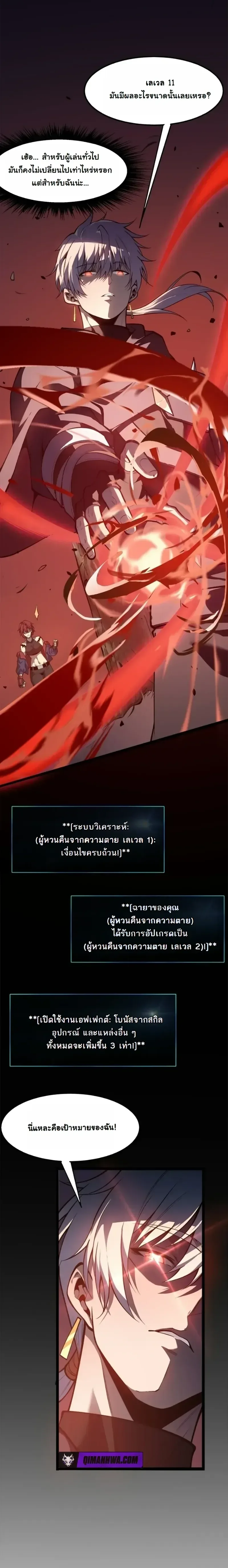Reincarnated With Divine Titles ย้อนเวลาเกิดใหม่พร้อมฉายาระดับพระเจ้า ตอนที่ 18 หน้า 15